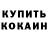 Метадон кристалл Nicolas Camusso