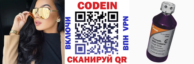 Кодеин Purple Drank  как найти   Мытищи 